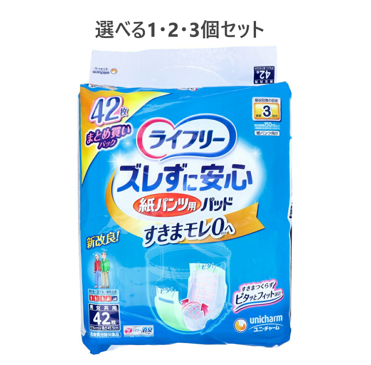 【ポイント10倍キャンペーン当店バナーよりエントリー必須】【選べる1・2・3個セット】ライフリー ズレ..