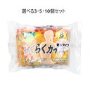 【ポイント10倍キャンペーン当店バナーよりエントリー必須】【選べる3・5・10個セット】らくらくカイロ 貼るタイプ ミニ 10個入 冬のお出かけに 通勤 防寒対...