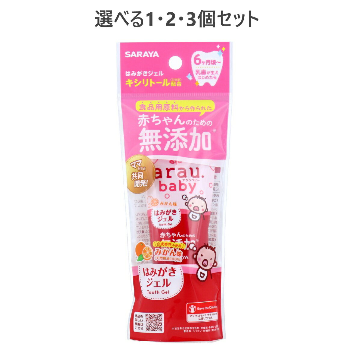 【ポイント10倍当店バナーよりエントリー必須】【選べる1・2・3個セット】arau.(アラウベビー) はみがきジェル 35g みかん味 キシリトール