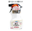 【P5倍更に1/2でポイントバック詳しくは当店バナーより】【選べる1・2・3個セット】ダニフマキラー 300mL ダニ対策