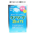 【ポイント10倍キャンペーン当店バナーよりエントリー必須】【選べる1・2・3個セット】ケアリーヴ 治す力 防水透明タイプ スポット用 16枚入 絆創膏 キズあとが残りにくい
