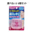 【ポイント10倍キャンペーン当店バナーよりエントリー必須】【選べる1・2・3個セット】鼻スッキリ! O2アップS 小さめサイズ 呼吸法 いびき対策 鼾 鼻呼吸
