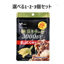 【選べる1・2・3個セット】やわた 納豆キナーゼ3000FU+すっぽん粉末 60粒入 納豆菌培養エキス 高血圧の予防 腸活