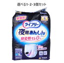 【ポイント10倍キャンペーン当店バナーよりエントリー必須】【選べる1・2・3個セット】ライフリー 夜用あんしんパンツ 5回吸収 Mサイズ 16枚入 男女共用 お...