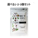 【選べる1・2・3個セット】MCTオイル(中鎖脂肪酸)100EX ソフトカプセル 60粒入 ダイエット 健康食品 ナチュラルレインボー
