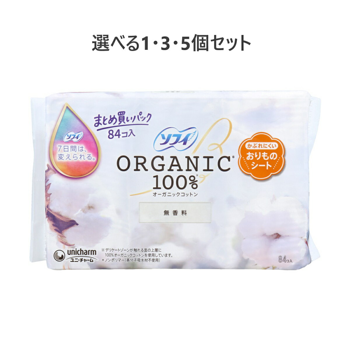 【ポイント10倍キャンペーン当店バナーよりエントリー必須】【選べる1・3・5個セット】ソフィ おりもの..