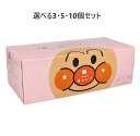 【ポイント10倍キャンペーン当店バナーよりエントリー必須】【選べる3・5・10個セット】ネピア アンパンマン鼻セレブティシュ 360枚(180組) 1個 保湿 かわいい ティッシュペーパー