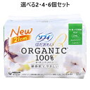 【ポイント10倍キャンペーン当店バナーよりエントリー必須】【選べる2・4・6個セット】ソフィ はだおもい オーガニックコットン100% 多い昼-ふつうの日用 羽...
