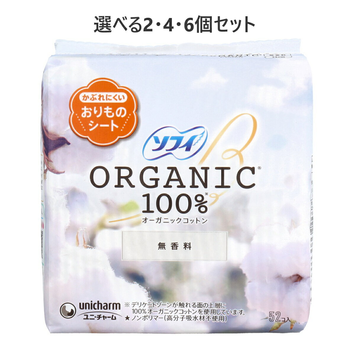 【ポイント10倍キャンペーン当店バナーよりエントリー必須】【選べる2・4・6個セット】ソフィ おりもの..