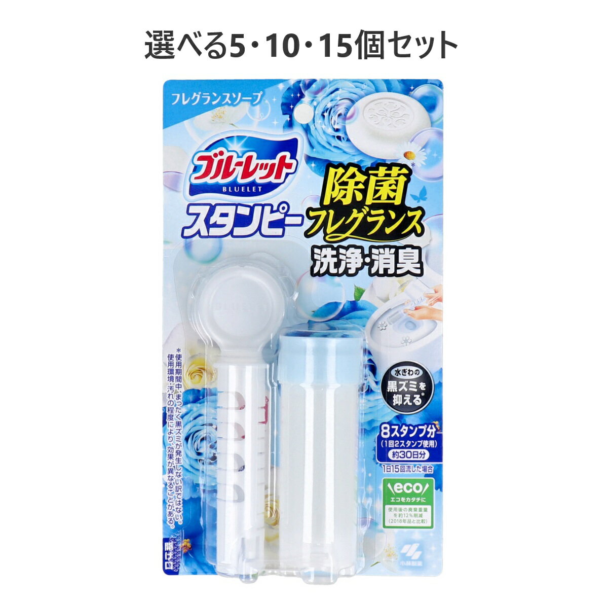 【ポイント10倍キャンペーン当店バナーよりエントリー必須】【5個・10個・15個セット】ブルーレットスタンピー 除菌フレグランス フレグランスソープ 28g ト...