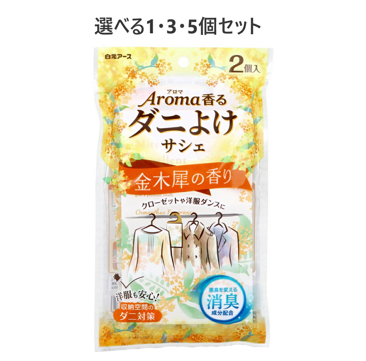 【ポイント10倍キャンペーン当店バナーよりエントリー必須】【選べる1・3・5個セット】アロマ香る ダニ..