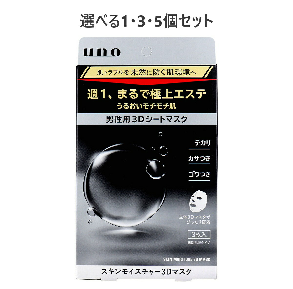 【ポイント10倍キャンペーン当店バナーよりエントリー必須】UNO(ウーノ) 男性用 スキンモイスチャー3D..