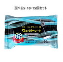 【ポイント10倍キャンペーン当店バナーよりエントリー必須】【選べる5・10・15個セット】フローリングワイパー用ウェットシート 20枚入