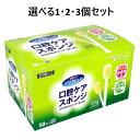 【ポイント5倍当店バナーよりエントリー必須】【選べる1・2・3個セット】マウスピュア 口腔ケアスポンジ プラ軸 Sサイズ 50本入 口腔ケア スポンジ 舌(4)