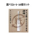 【ポイント10倍キャンペーン当店バナーよりエントリー必須】【選べる3・5・10個セット】ぜんぶ紙リサイクルできる綿棒 個包装 50本入 めん棒 耳かき 耳掃除