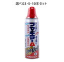 【P5倍更に1/2でポイントバック詳しくは当店バナーより】【選べる3・5・10本セット】フマキラーA ダブルジェット450mL ハエ 蚊 無香料