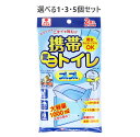 【ポイント10倍キャンペーン当店バナーよりエントリー必須】【選べる1・3・5個セット】携帯ミニトイレ プルプル 2LPA-100 2個入 災害グッズ 入院介護 ...