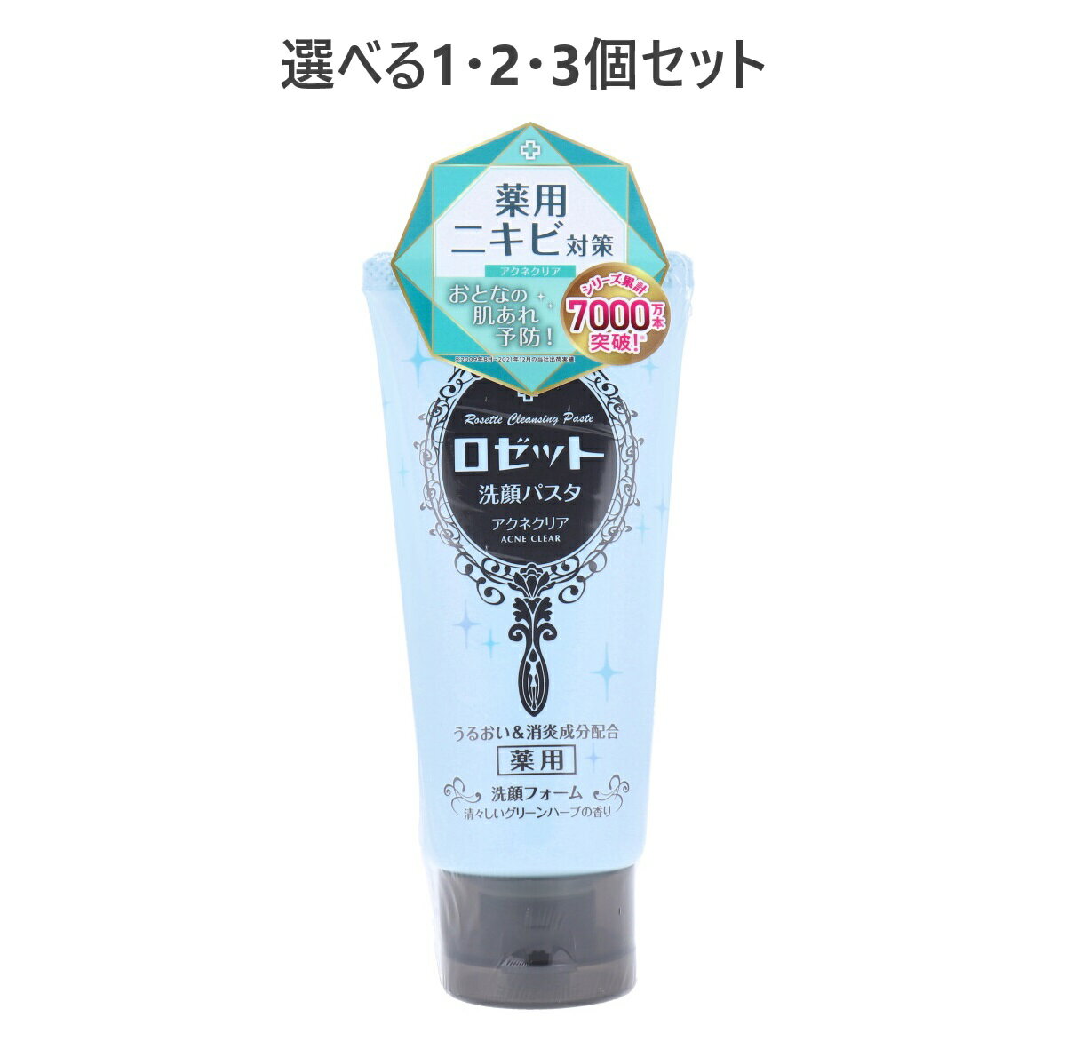【ポイント10倍当店バナーよりエントリー必須】【選べる1・2・3個セット】ロゼット洗顔パスタ アクネクリア 薬用洗顔フォーム 120g 大人ニキビ 肌あれ