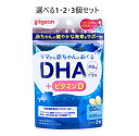 【ポイント10倍キャンペーン当店バナーよりエントリー必須】【選べる1・2・3個セット】ピジョン DHAプラス 60粒入 マタニティ 赤ちゃん 栄養機能食品