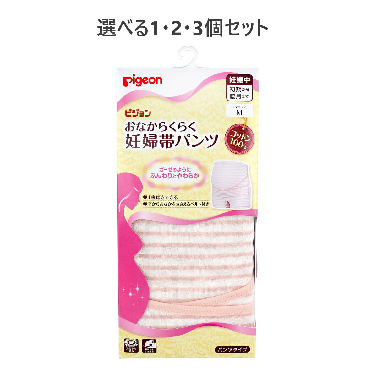【ポイント5倍21日20:00〜27日1:59エントリー必須】【選べる1・2・3個セット】ピジョン おなからくらく妊婦帯パンツ ピンク マタニティ用 Mサイズ 1枚入 綿100% 臨月まで
