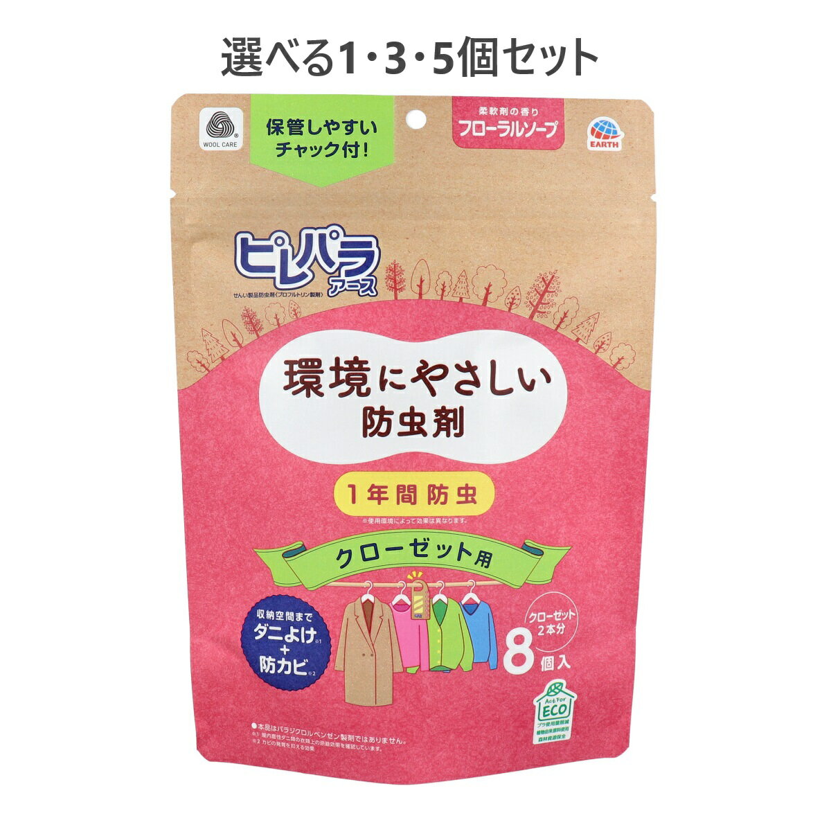 【ポイント10倍キャンペーン当店バナーよりエントリー必須】ピレパラアース クローゼット用 1年間防虫 ..