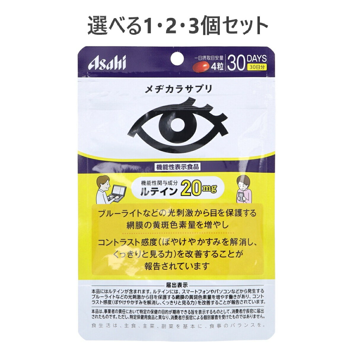 【ポイント10倍キャンペーン当店バナーよりエントリー必須】【選べる1・2・3個セット】アサヒ メヂカラ..