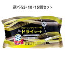 【ポイント10倍キャンペーン当店バナーよりエントリー必須】【選べる5・10・15個セット】フローリングワイパー用ドライシート 30枚入 床掃除 メッシュ加工