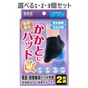 【選べる1・2・3個セット】かかとにパッド改 No.8595 高性能かかと保護サポーター フリーサイズ 2枚組 衝撃吸収 フィット 男女兼用(4)