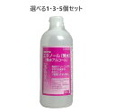 【ポイント10倍キャンペーン当店バナーよりエントリー必須】【選べる1・3・5個セット】植物性発酵エタノール(無水エタノール) 500mL 手作り化粧水 掃除