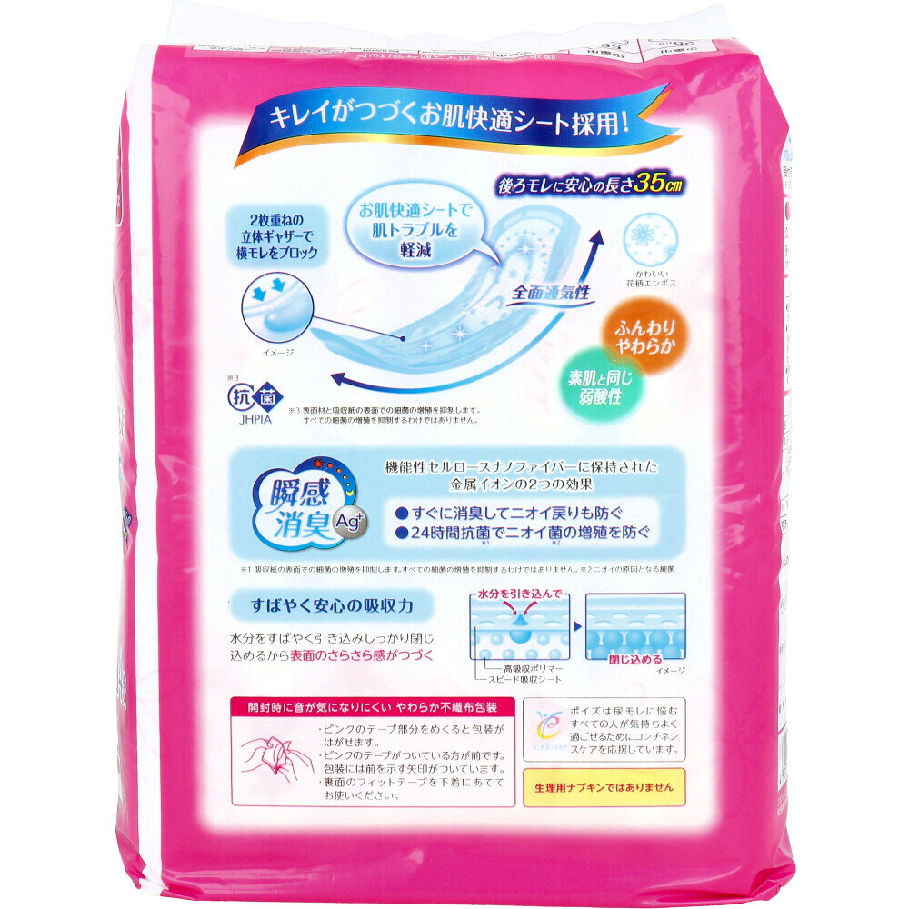 歯科と日用雑貨　オフィスKannaの【ポイント10倍キャンペーン当店バナーよりエントリー必須】【選べる1・3・5・8・10・15個セット】ポイズ 肌ケアパッド 安心スーパー 特に多い長時間・夜も安心用 吸水ケア専用 14枚入 尿漏れ用シート多量もれ ぐっすり熟睡 介護｜アングル2