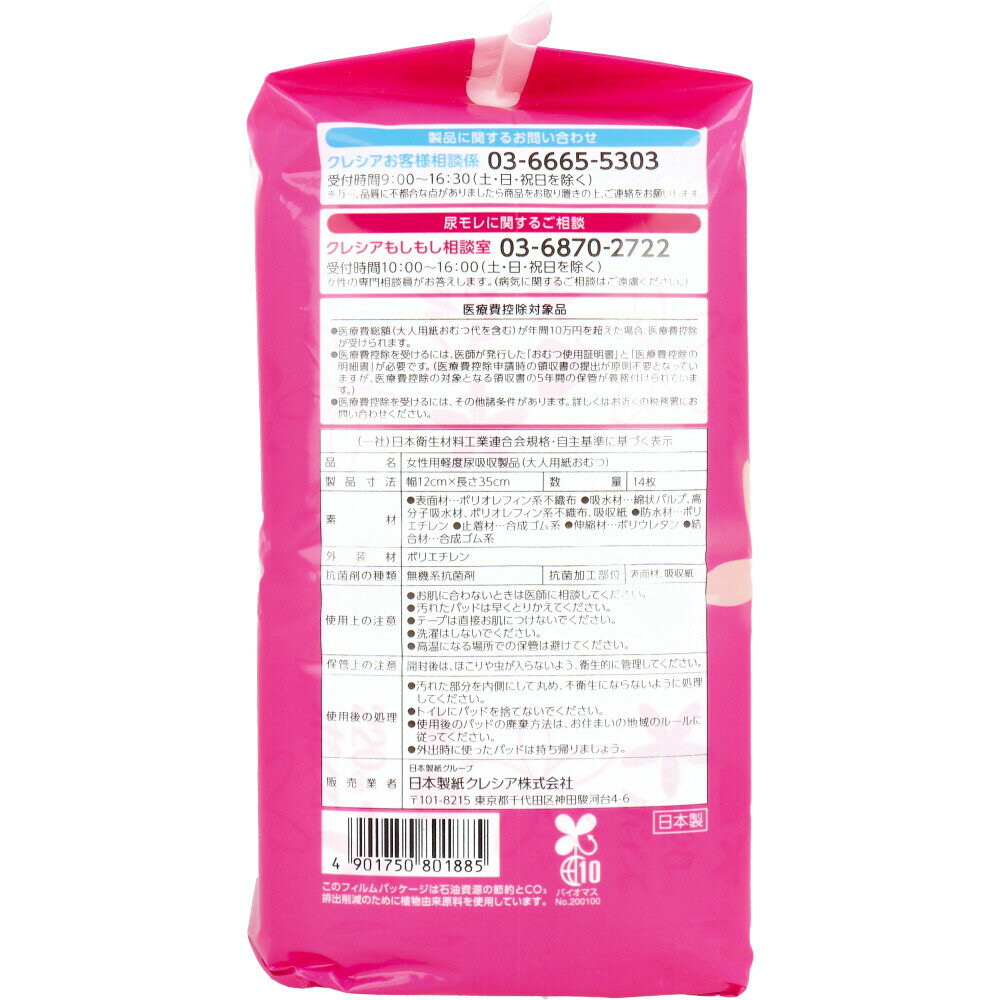 歯科と日用雑貨　オフィスKannaの【ポイント10倍キャンペーン当店バナーよりエントリー必須】【選べる1・3・5・8・10・15個セット】ポイズ 肌ケアパッド 安心スーパー 特に多い長時間・夜も安心用 吸水ケア専用 14枚入 尿漏れ用シート多量もれ ぐっすり熟睡 介護｜アングル3