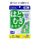 【P5倍更に1/2でポイントバック詳しくは当店バナーより】【選べる1・3・5個セット】DHC はとむぎエキス 60日分 60粒入 透明感ある美しさ コンディショ...