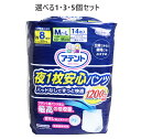 【ポイント10倍キャンペーン当店バナーよりエントリー必須】【選べる1・3・5個セット】アテント 夜1枚安心パンツ パッドなしでずっと快適 男女共用 M-Lサイズ...