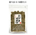 【ポイント10倍キャンペーン当店バナーよりエントリー必須】【選べる3・5・10個セット】きざみめかぶ 70g ご飯のおとも お味噌汁の具 うどんに