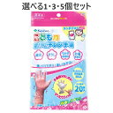 【ポイント5倍当店バナーよりエントリー必須】【選べる1・3・5個セット】カネソン こども用ポリエチレン手袋 左右兼用 20枚入 お手伝い エンボス加工 使い捨て手袋(4)