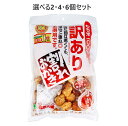 【ポイント10倍キャンペーン当店バナーよりエントリー必須】【選べる2・4・6個セット】訳あり 割れおかき しょうゆ味 250g 醤油おかき やみつきお菓子