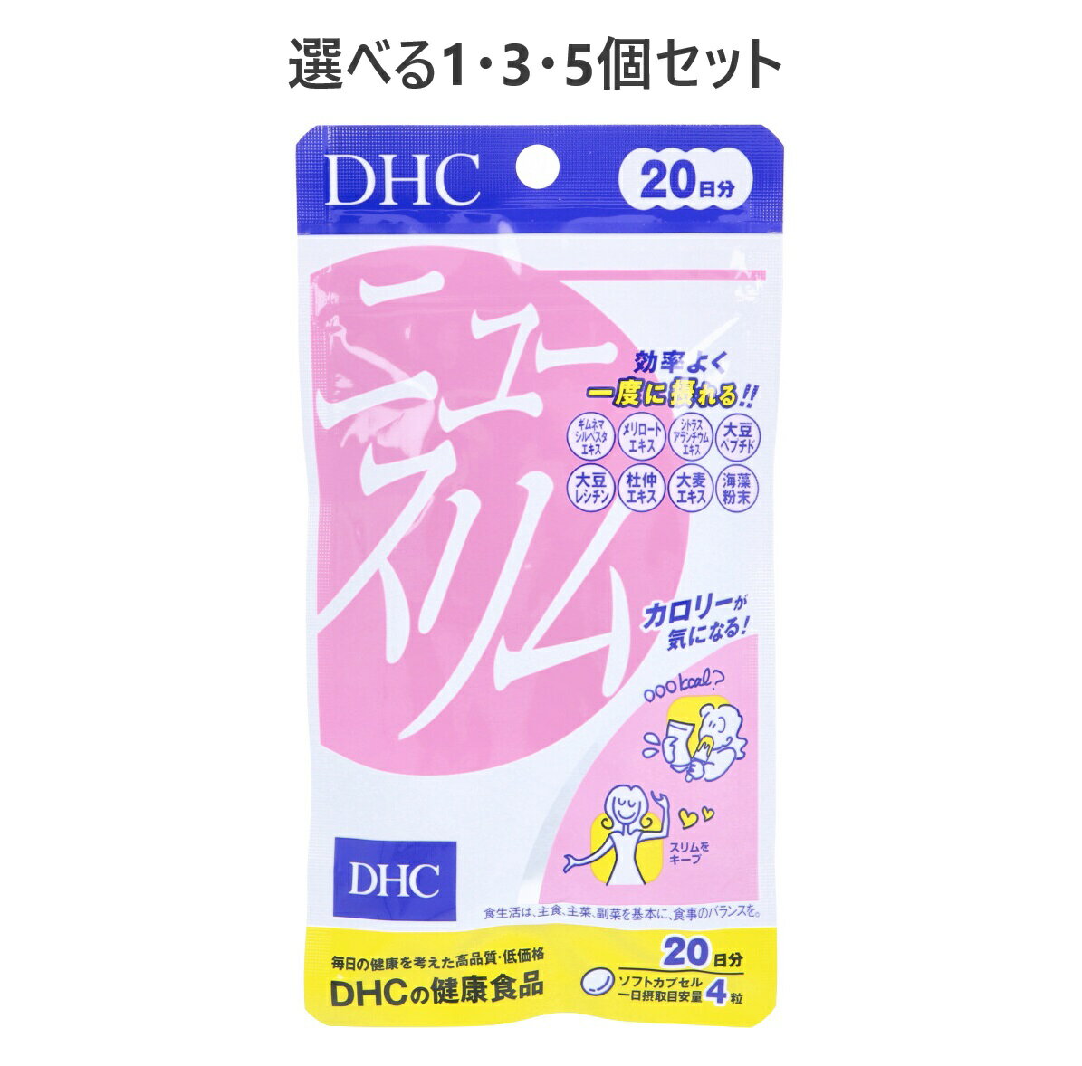 【ポイント10倍キャンペーン当店バナーよりエントリー必須】【選べる1・3・5個セット】DHC ニュースリ..