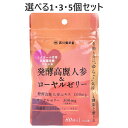 【ポイント10倍キャンペーン当店バナーよりエントリー必須】【選べる1・3・5個セット】発酵高麗人参 & ローヤルゼリー 60球入 健康補助食品 ヘルスケア スポーツのお供