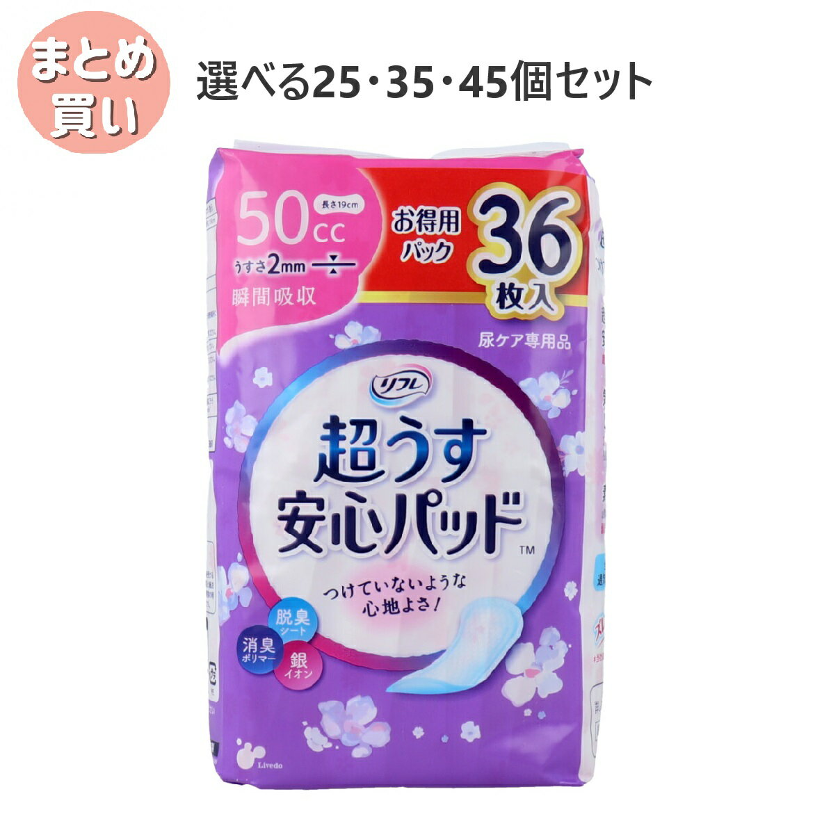 【ポイント10倍キャンペーン当店バナーよりエントリー必須】【選べる25・35・45個セット】リフレ 超う..