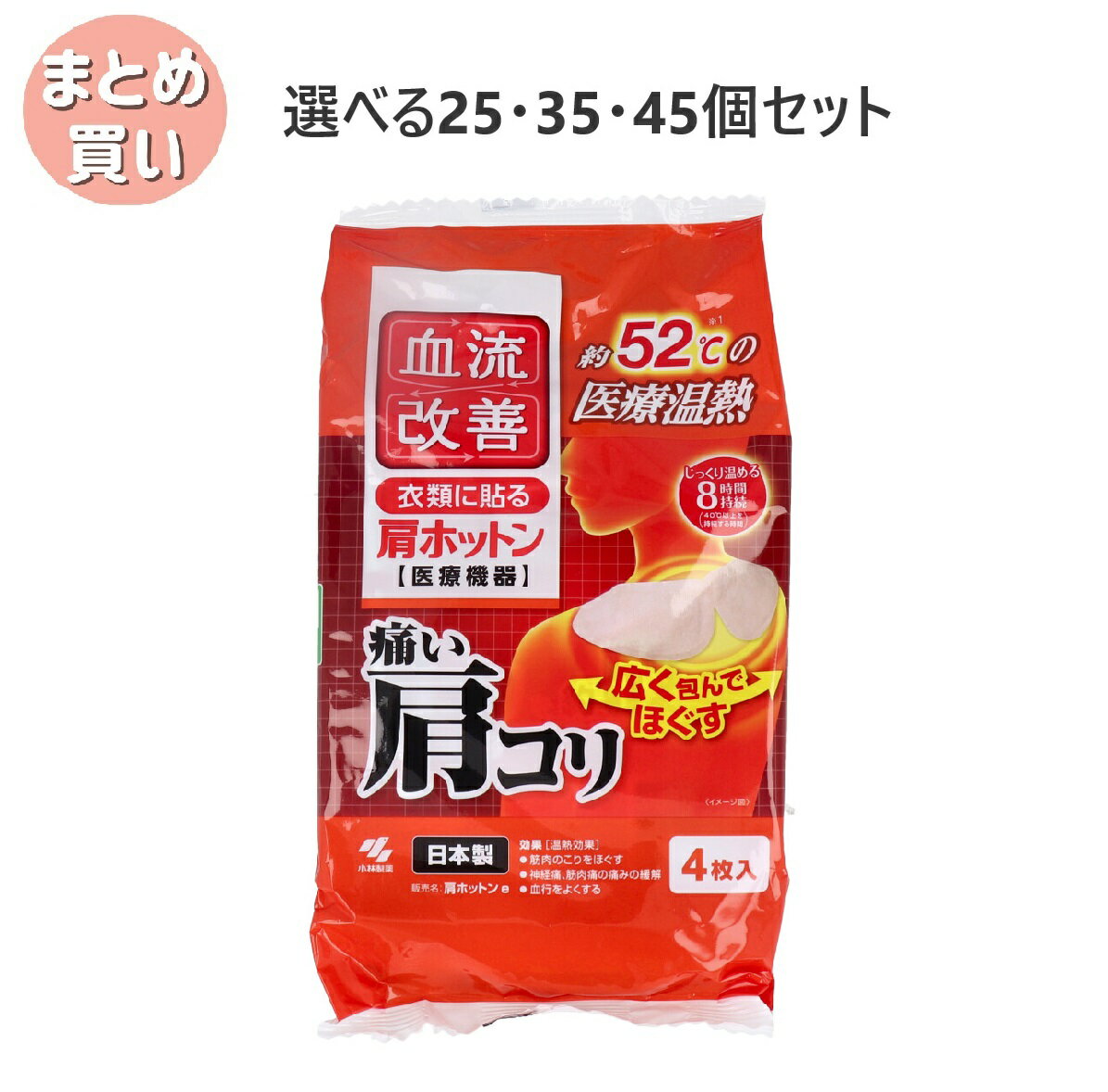 【ポイント10倍キャンペーン当店バナーよりエントリー必須】【選べる25・35・45個セット】血流改善 肩..