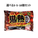 【ポイント10倍キャンペーン当店バナーよりエントリー必須】【選べる3・5・10個セット】使いすて屋外専用貼るカイロ 快温くんプラス 鬼熱 レギュラー 10個入 ...
