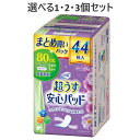 【ポイント10倍キャンペーン当店バナーよりエントリー必須】【選べる1・2・3個セット】リフレ 超うす安心パッド まとめ買いパック 80cc 44枚入 ちょいもれ 尿漏れ用シート 多量もれ