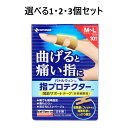 【ポイント10倍キャンペーン当店バナーよりエントリー必須】【選べる1・2・3個セット】バトルウィン 指プロテクター 関節サポートテープ M-Lサイズ 10枚入 応急処置 指の保護 救急用品