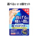 【ポイント10倍キャンペーン当店バナーよりエントリー必須】【選べる1・2・3個セット】バトルウィン 指プロテクター 関節サポートテープ S-Mサイズ 10枚入 応急処置 指の保護 救急用品