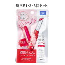 【ポイント10倍キャンペーン当店バナーよりエントリー必須】【選べる1・2・3個セット】DHC 濃密うるみ カラーリップクリーム レッド 無香料 1.5g 保湿リ...