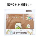 【ポイント10倍キャンペーン当店バナーよりエントリー必須】【選べる1・2・3個セット】キャラ段 おもいでBOX ねこ TMOB-SXSG-S004 1個入 すみ...