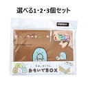 【ポイント10倍キャンペーン当店バナーよりエントリー必須】【選べる1・2・3個セット】キャラ段 おもいでBOX とかげ TMOB-SXSG-S005 1個入 ラ...