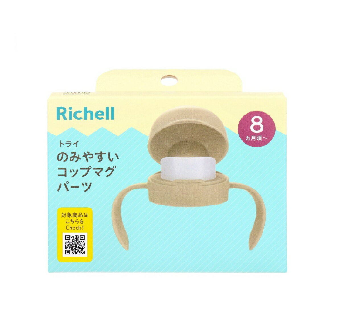 【ポイント10倍当店バナーよりエントリー必須】リッチェル トライ のみやすいコップマグパーツ ベージュ トレーニングマグ ベビーマググッズ ベビー食器