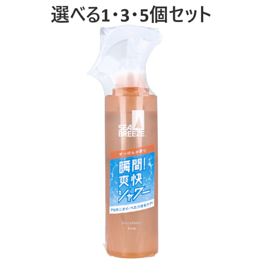 【ポイント10倍キャンペーン当店バナーよりエントリー必須】【選べる1・3・5個セット】シーブリーズ デ..