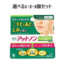 【ポイント10倍キャンペーン当店バナーよりエントリー必須】【選べる1・2・3個セット】薬用アットノン ニキビあとケアジェル 10g 肌荒れケア しみ・そばかす予...